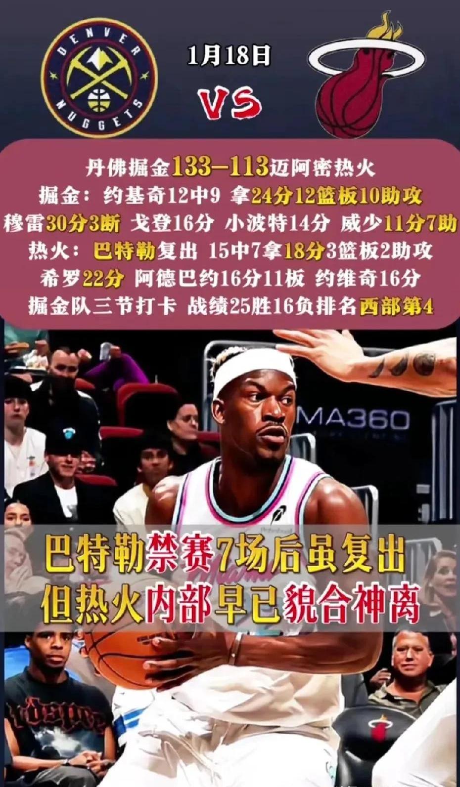 热火客场大胜尼克斯，取得三连胜，实力不可小觑的简单介绍