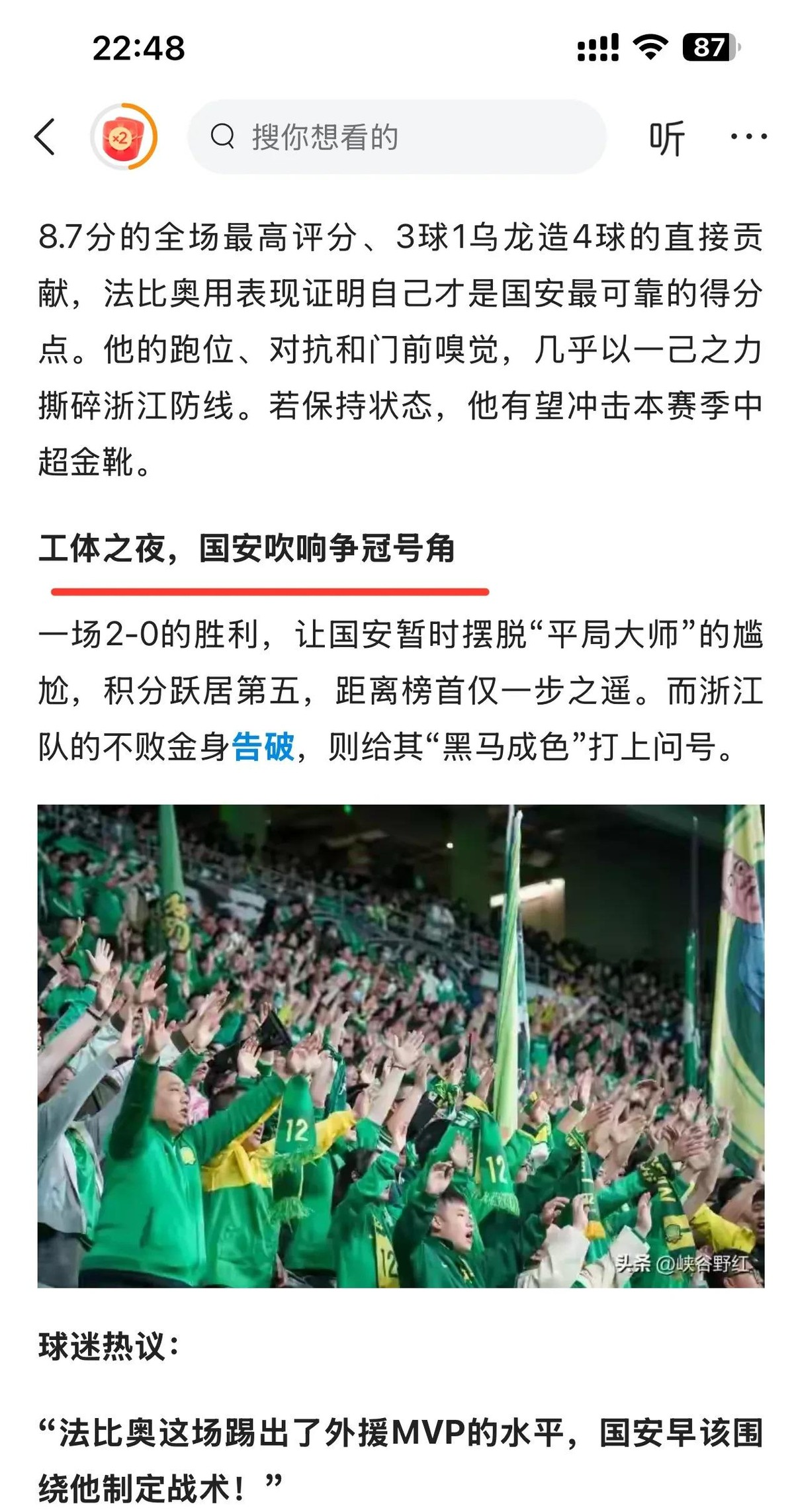 包含国安主场击败上港，获得关键胜利的词条