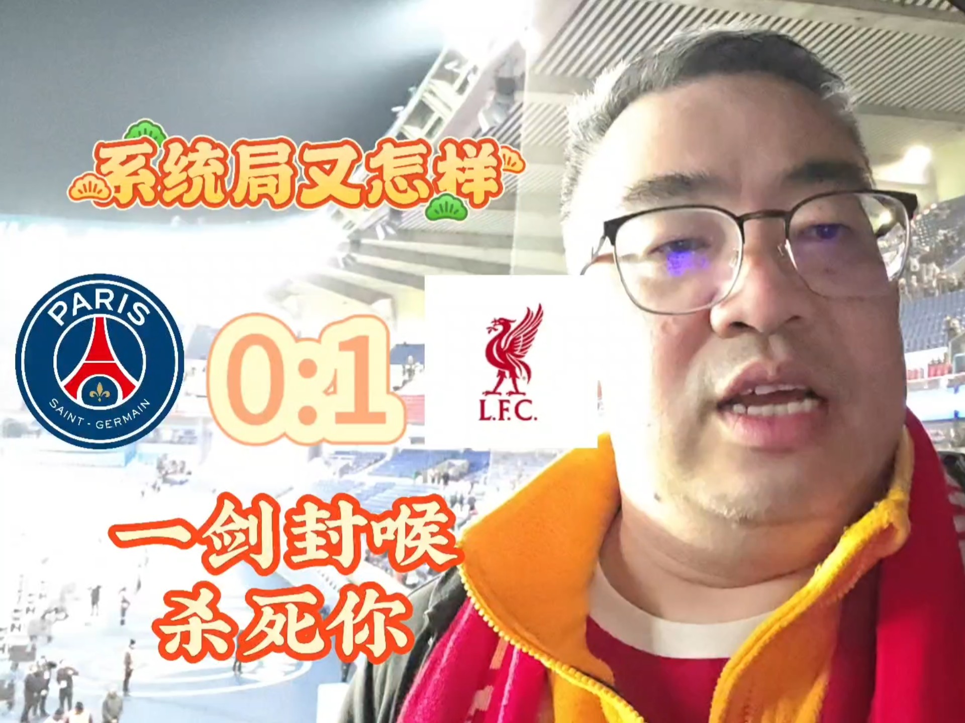 利物浦客场不敌对手，保住榜首位置