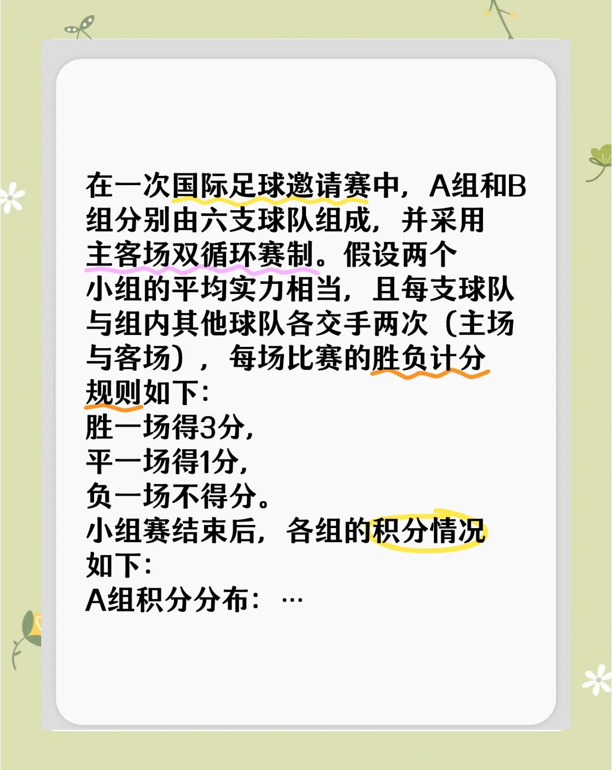 足球对抗赛中各大洲球队实力比拼
