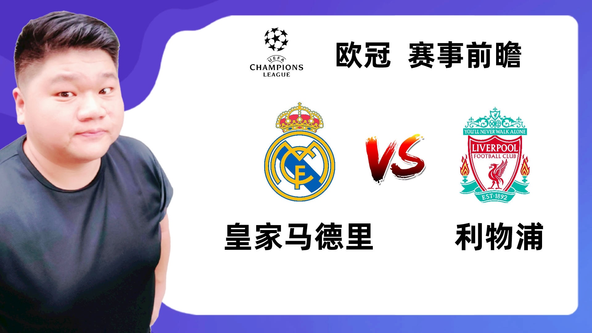 利物浦淘汰皇家马德里：猜猜欧冠今日资金净流出多少？的简单介绍