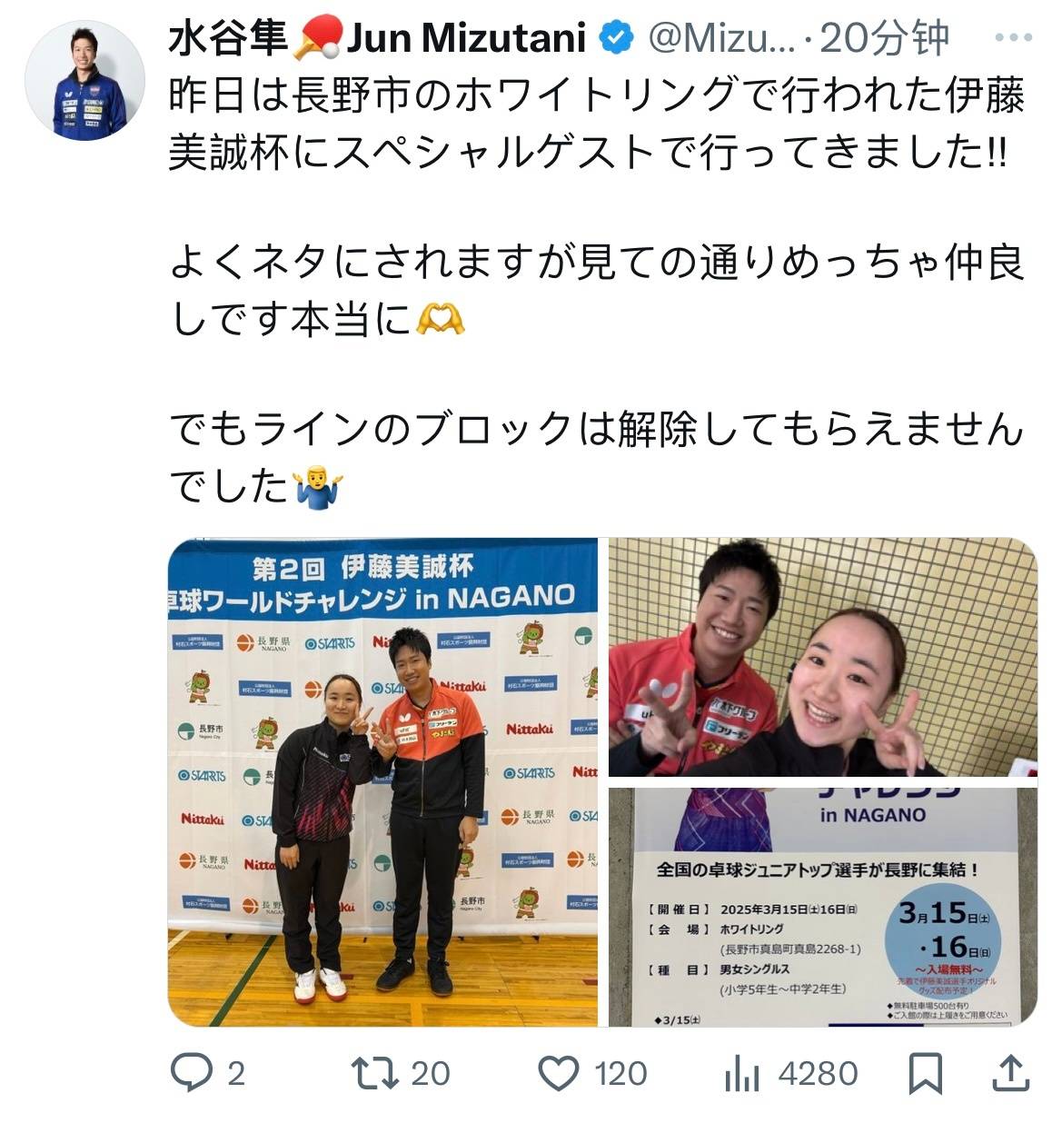 奥地利乒乓球队力克德国乒乓球队，水谷隼统治全场的简单介绍