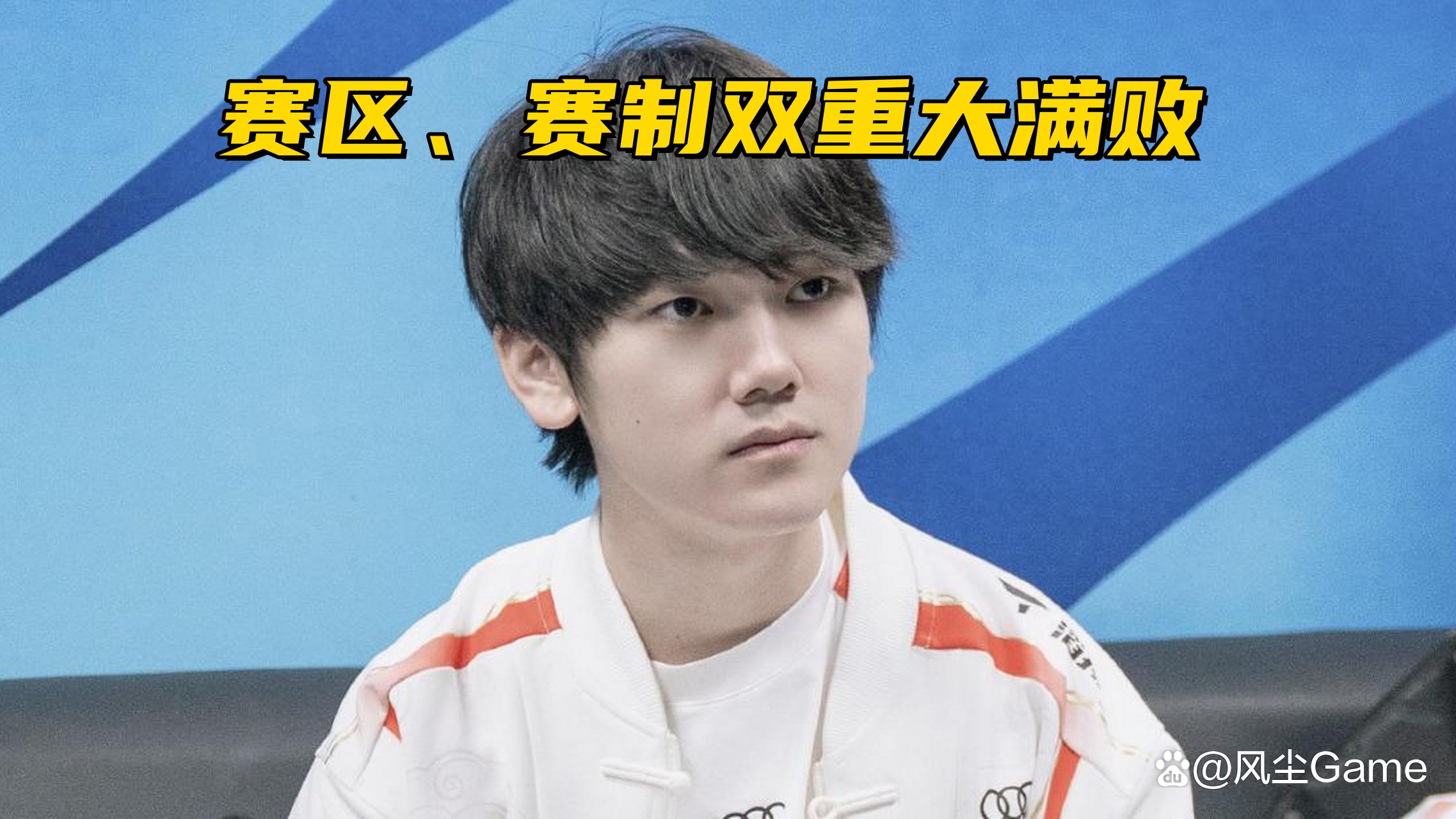 TES横扫DK，Kanavi打破历史纪录强强对话总决赛，锁定晋级资格的简单介绍
